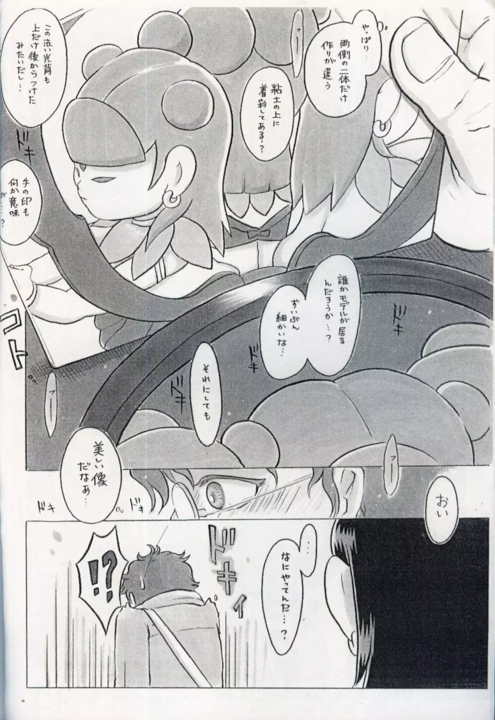 蓮花偽娘 Page.9