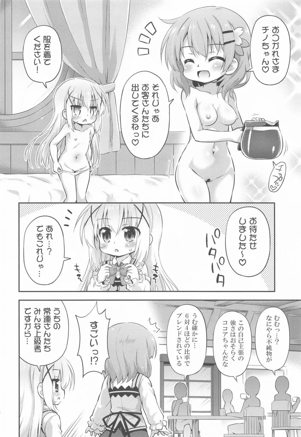 新作コーヒーはじめました Page.23