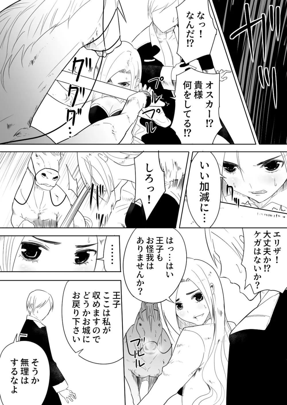 愛馬にハメられた女騎士 Page.10