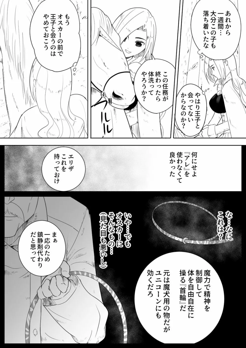 愛馬にハメられた女騎士 Page.12