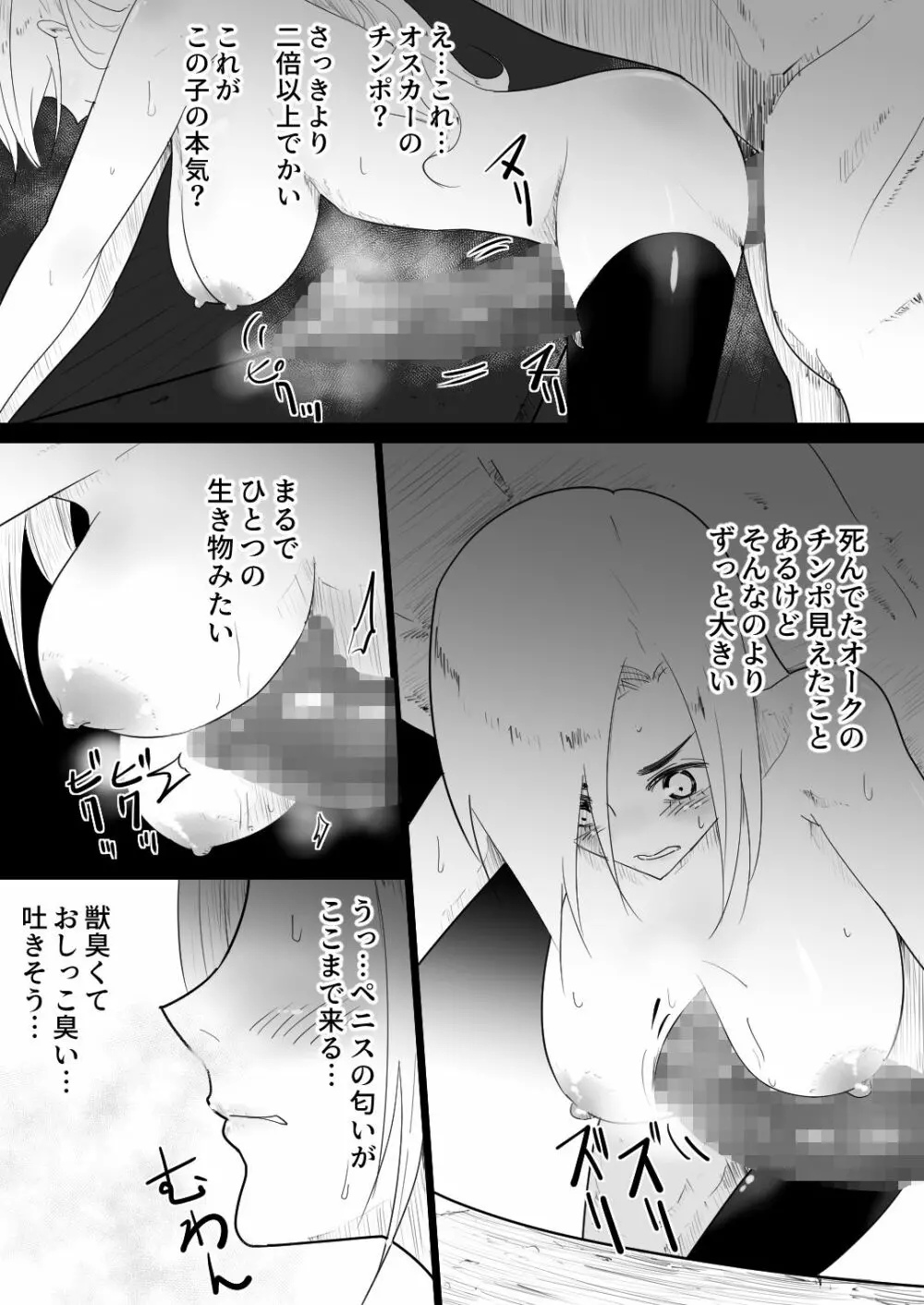 愛馬にハメられた女騎士 Page.27