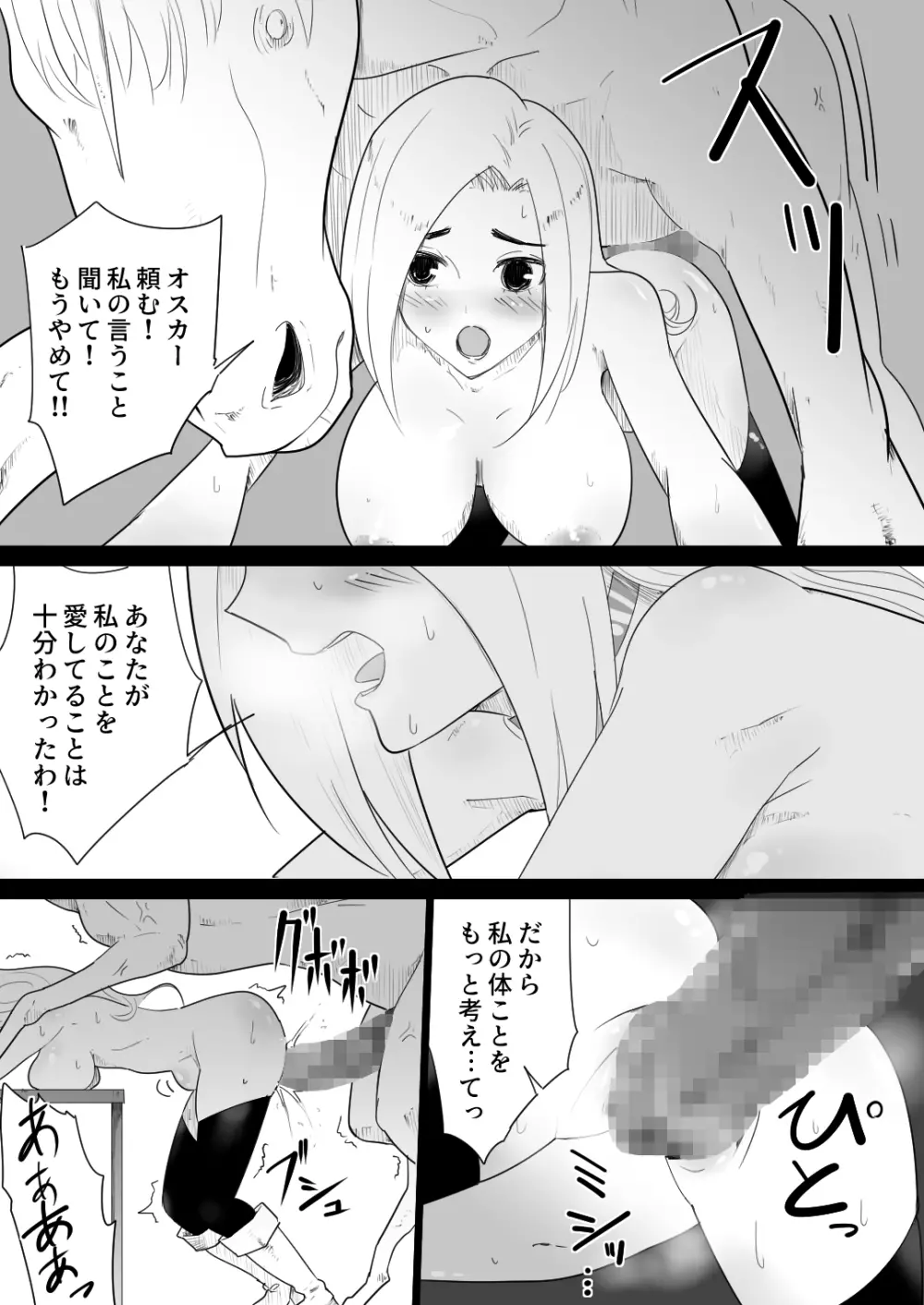 愛馬にハメられた女騎士 Page.28