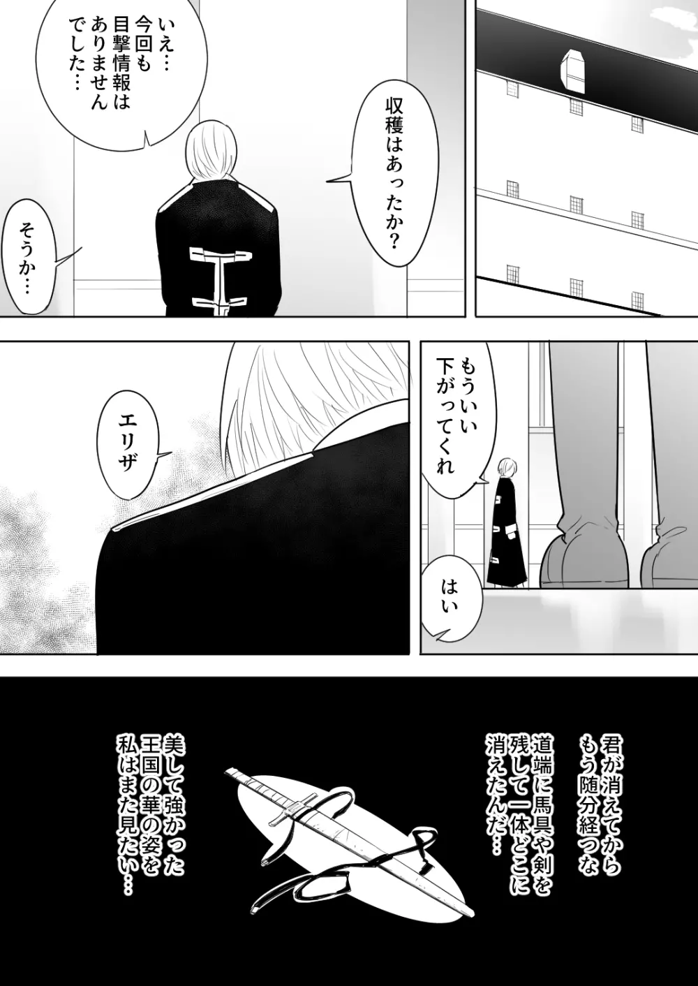 愛馬にハメられた女騎士 Page.46