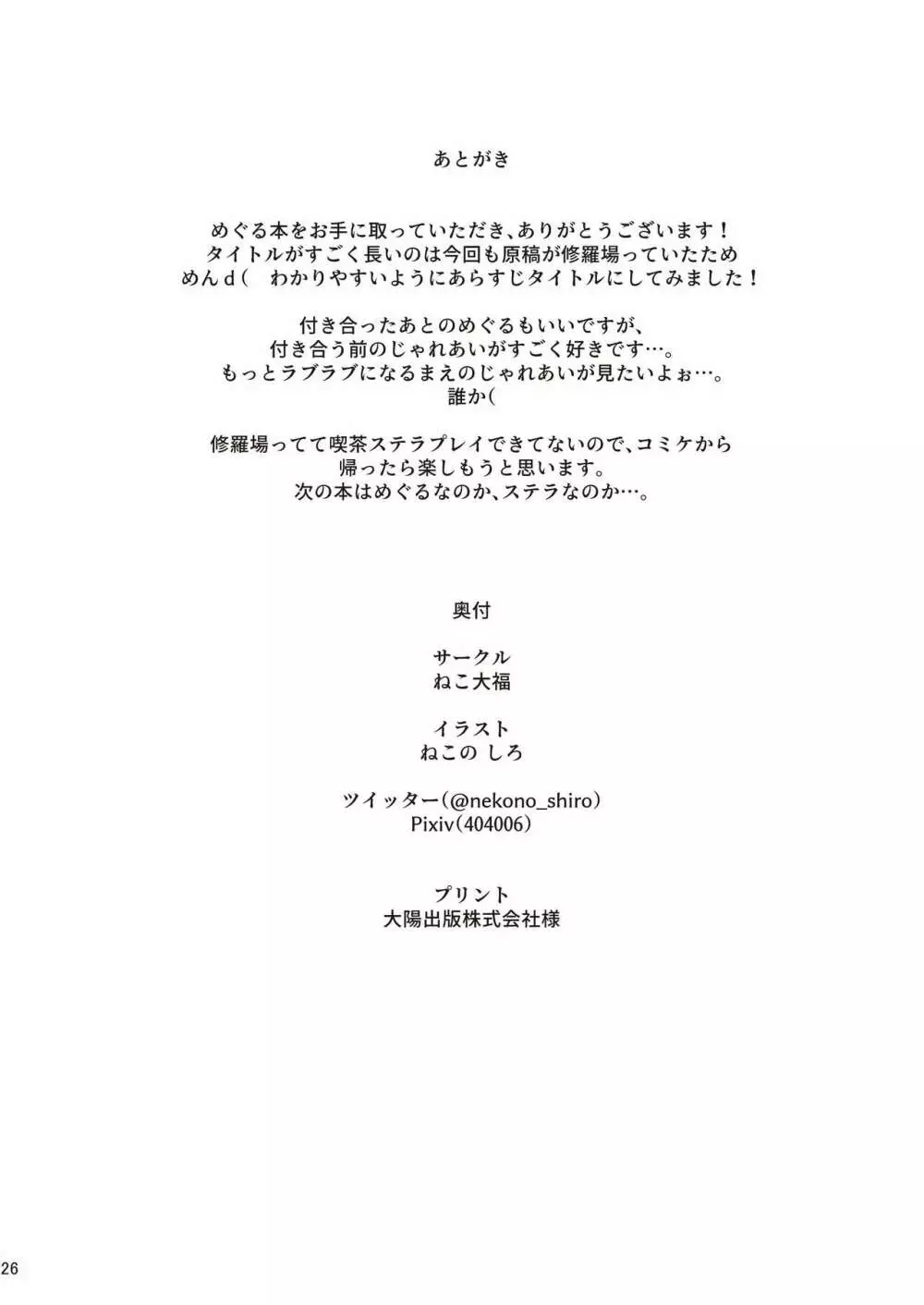 ハロウィンの後すぐに、センパイとSEXしないと出られない部屋に閉じ込められた件なんですけど！？ Page.25