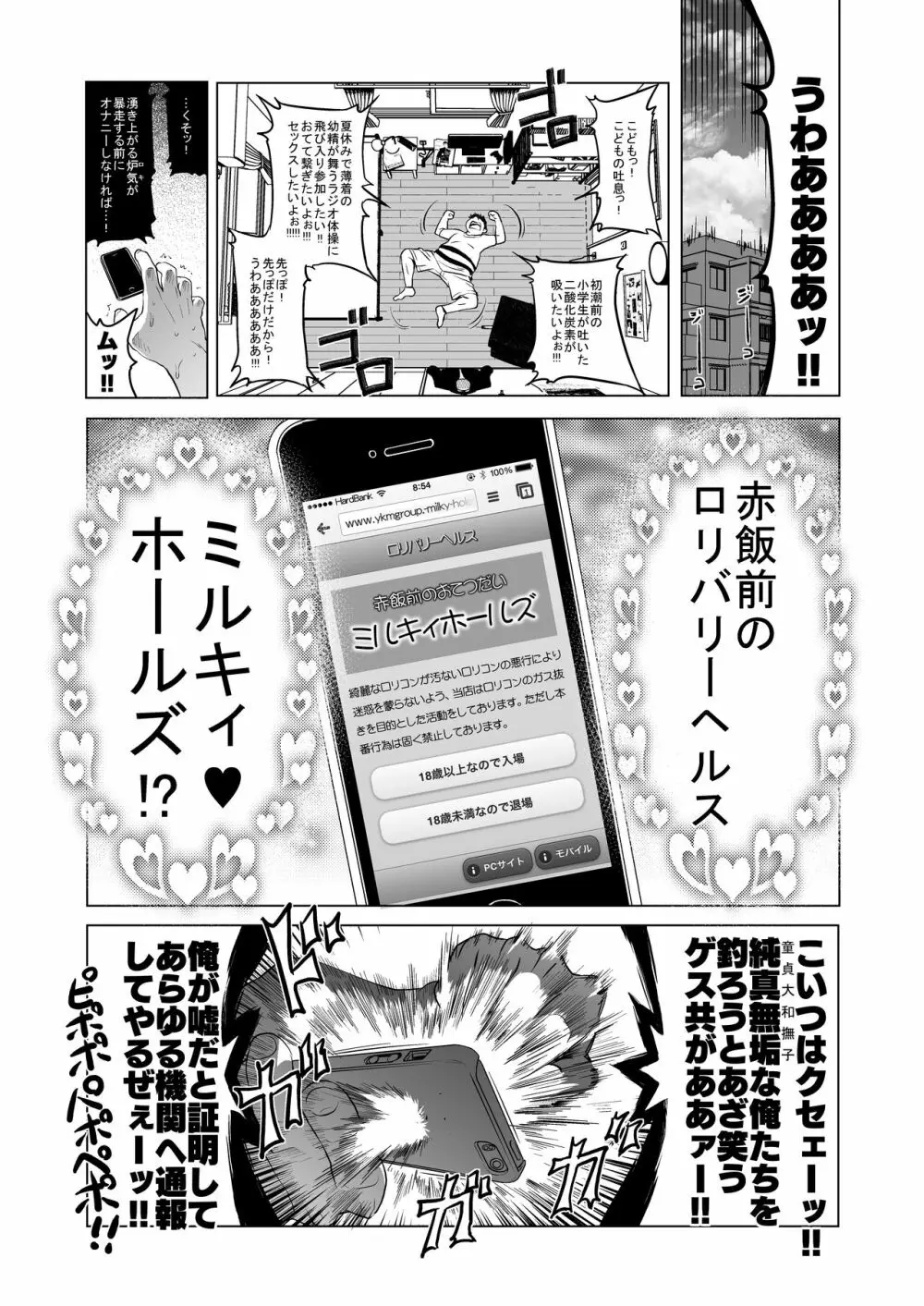 パコパコマコちゃん Page.2