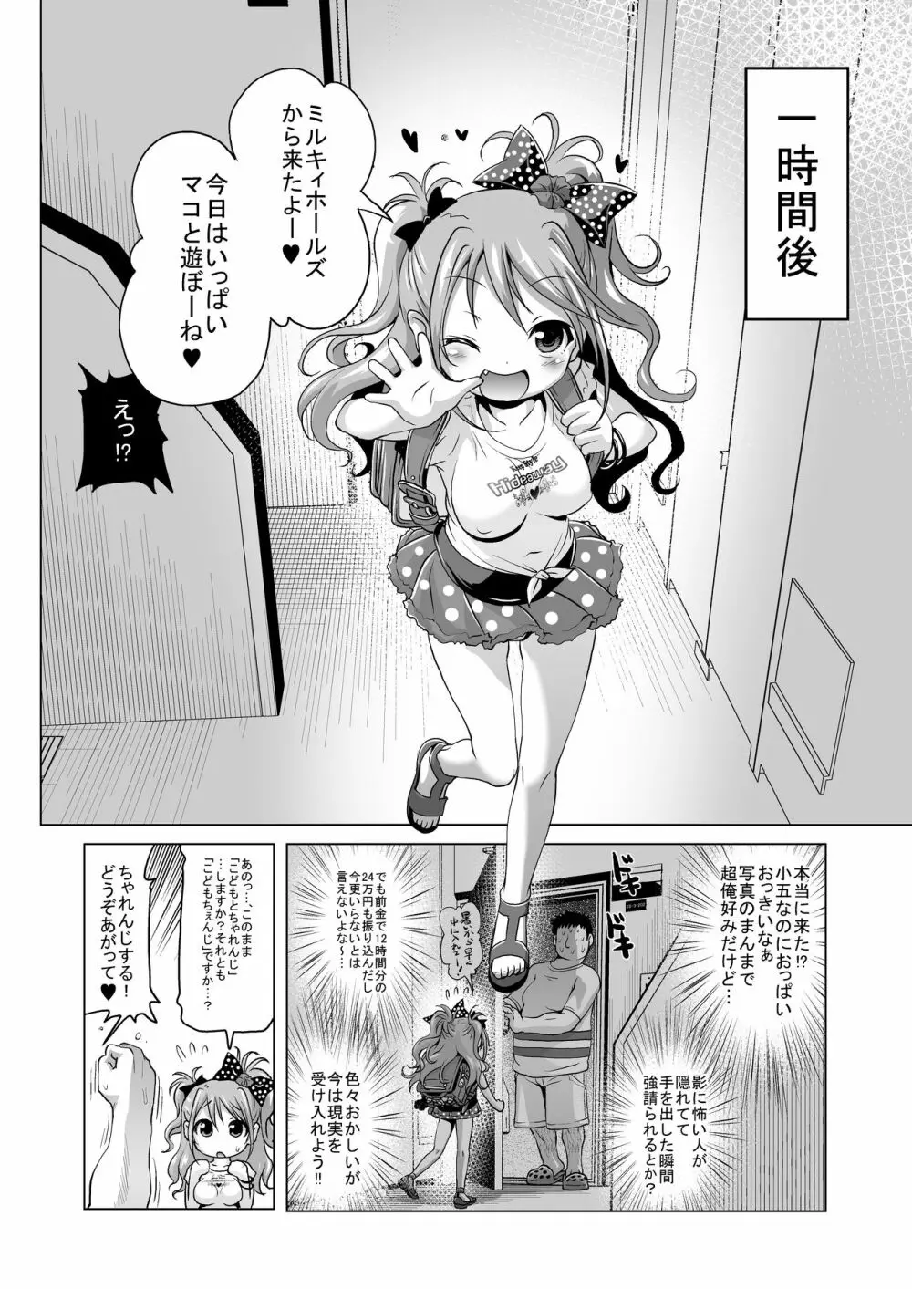 パコパコマコちゃん Page.3