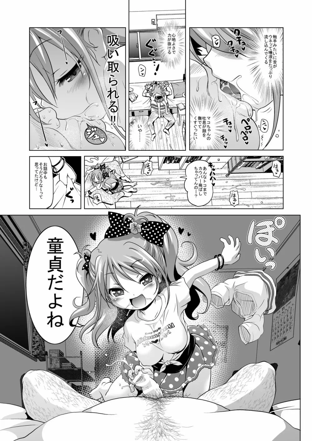 パコパコマコちゃん Page.8