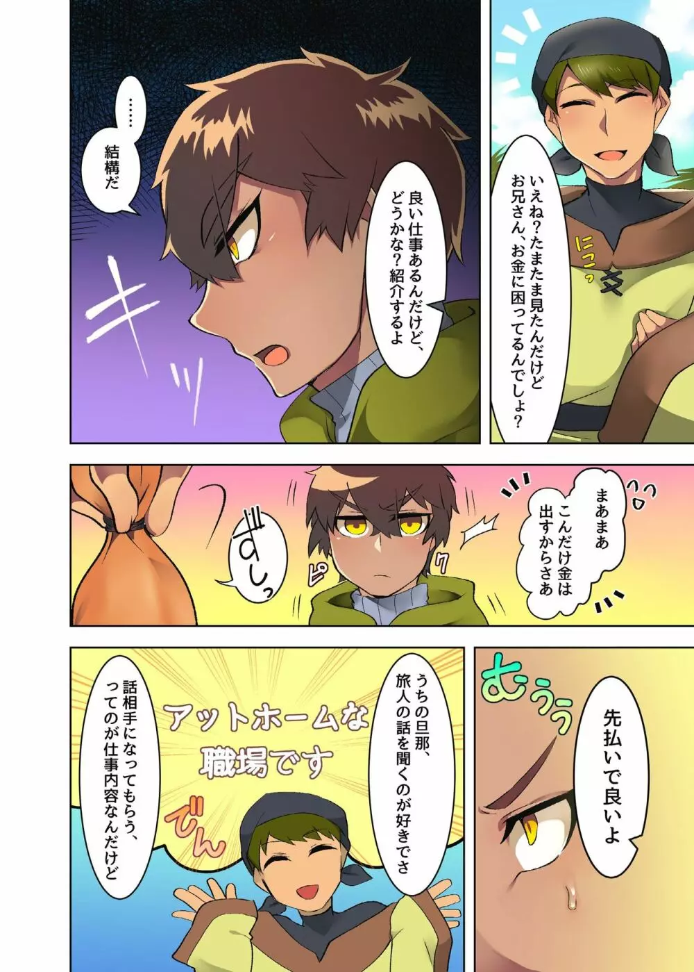 褐色青年がいやらしい屈辱をうける漫画 Page.5