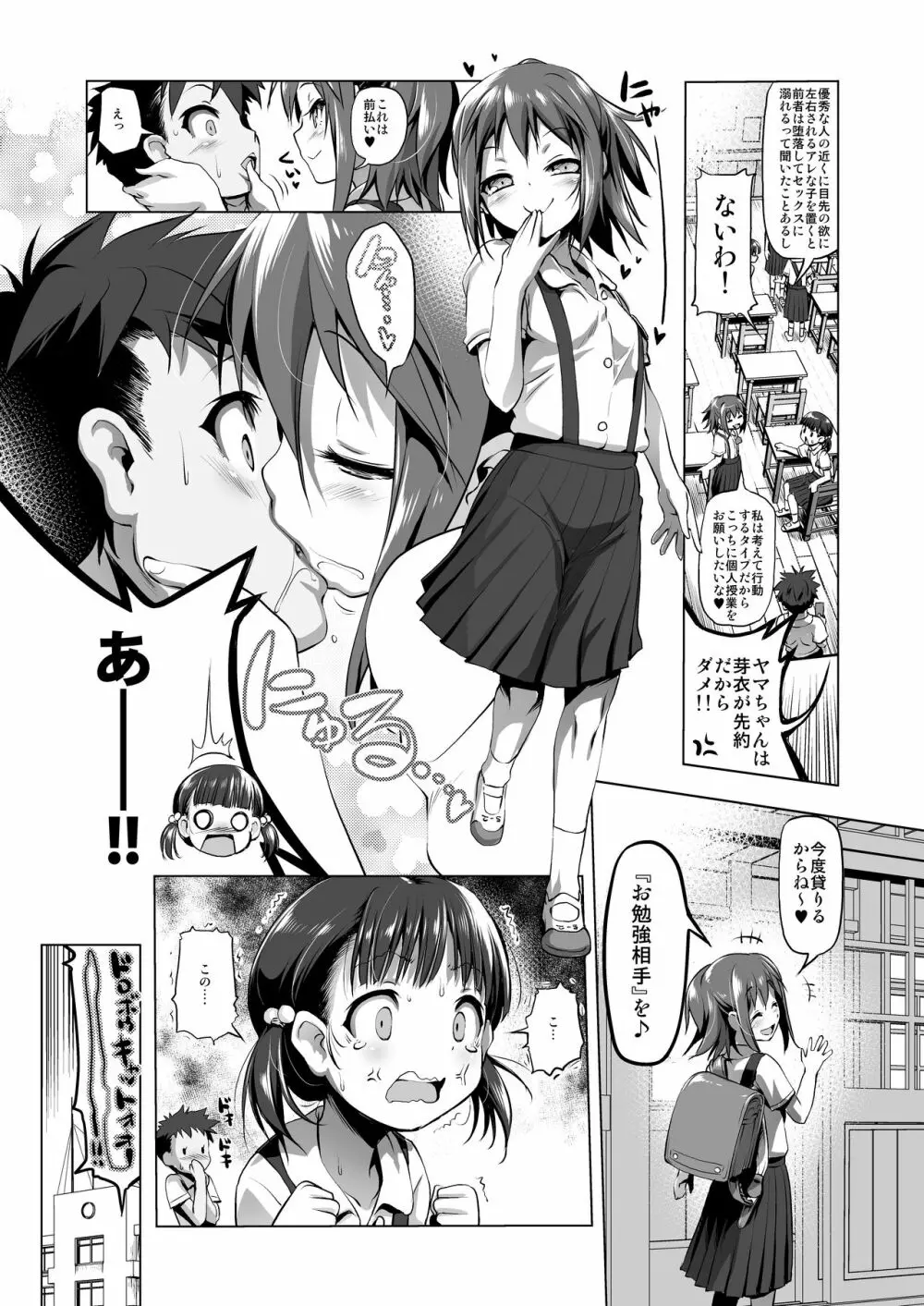 なまけもの Page.3