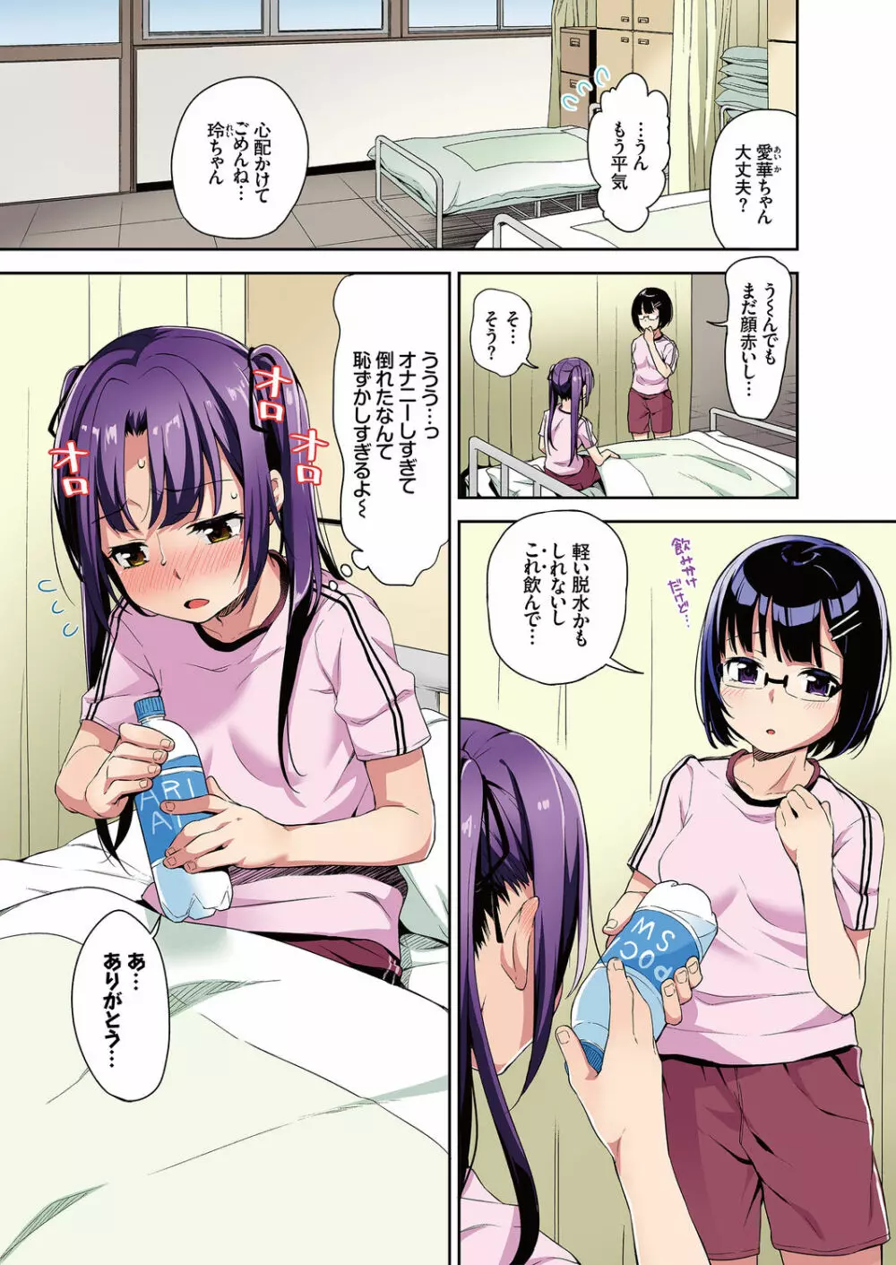 あいかと叔父さん 3話 Page.3