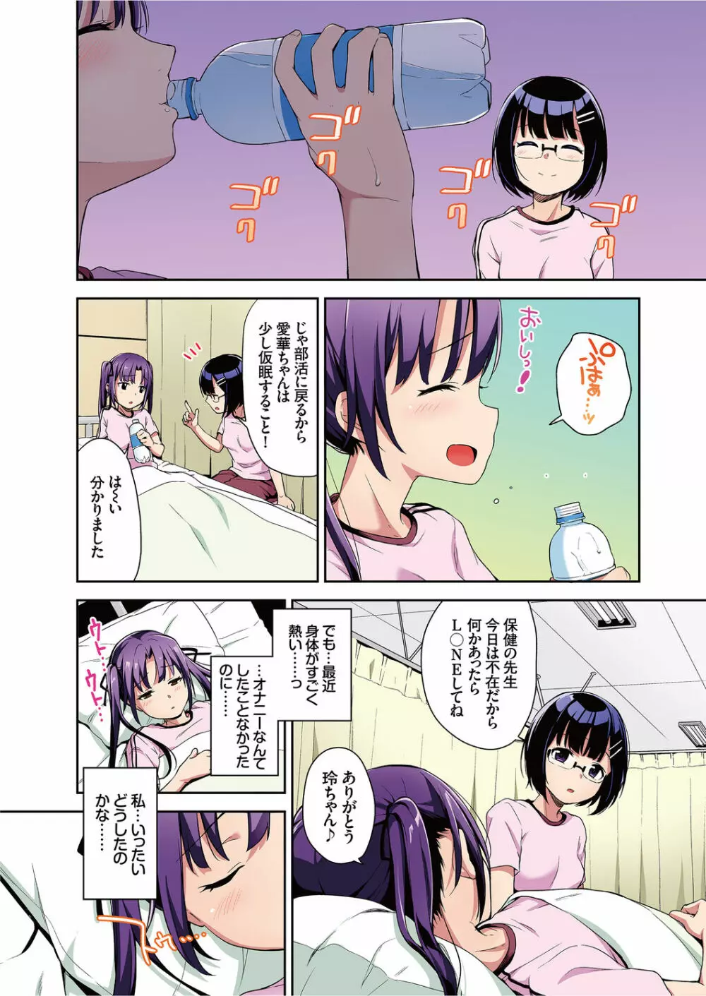 あいかと叔父さん 3話 Page.4