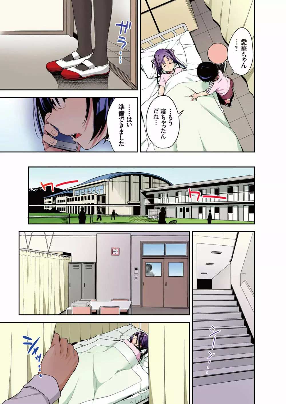 あいかと叔父さん 3話 Page.5