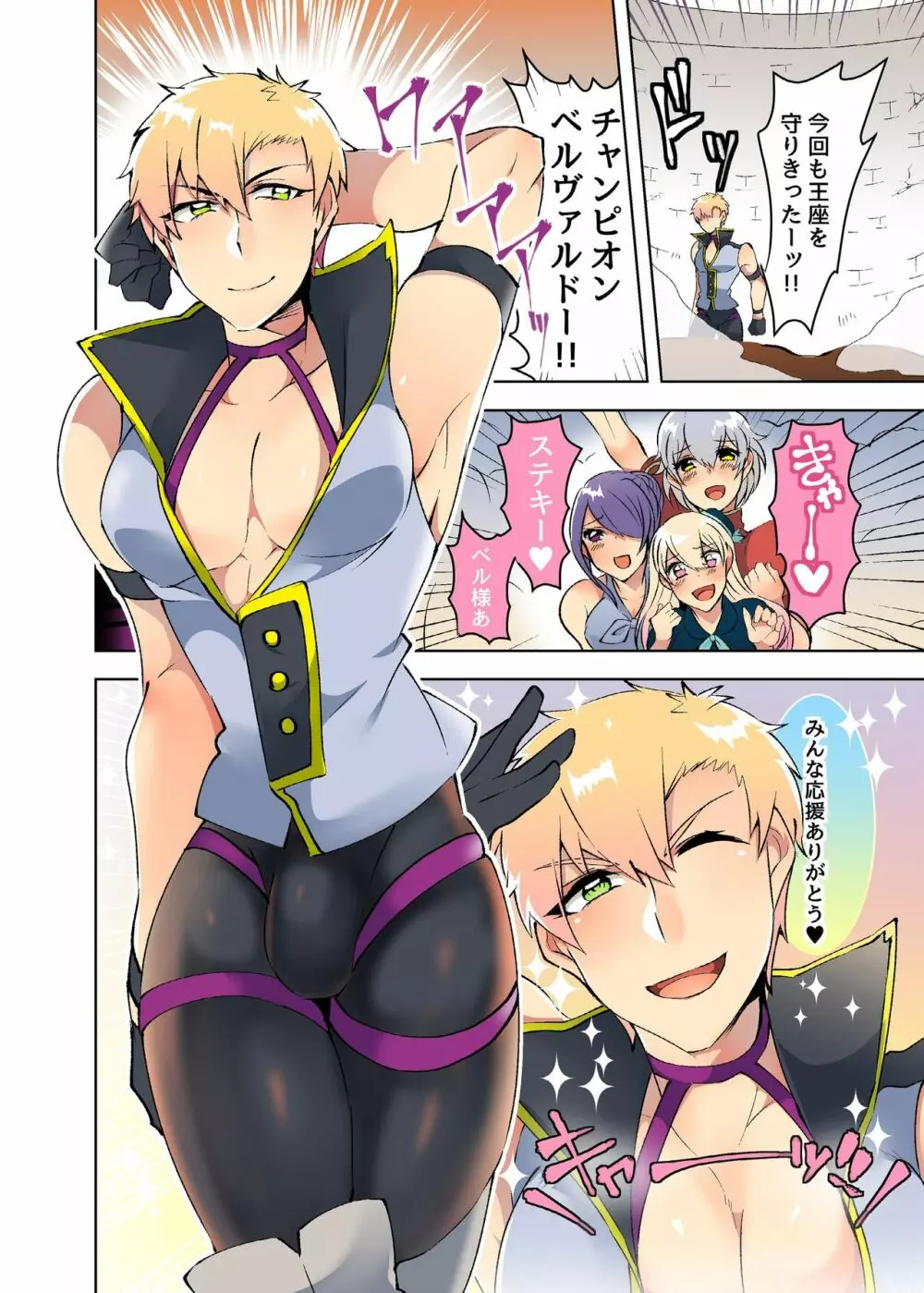 女好きチャンピオンが玩具で改心させられる漫画 Page.4