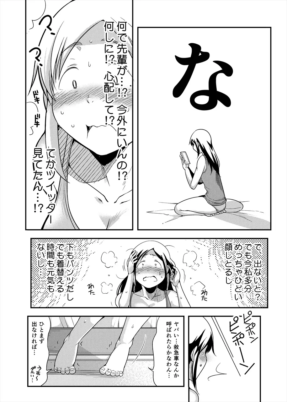 ちょうどいい女 Page.34