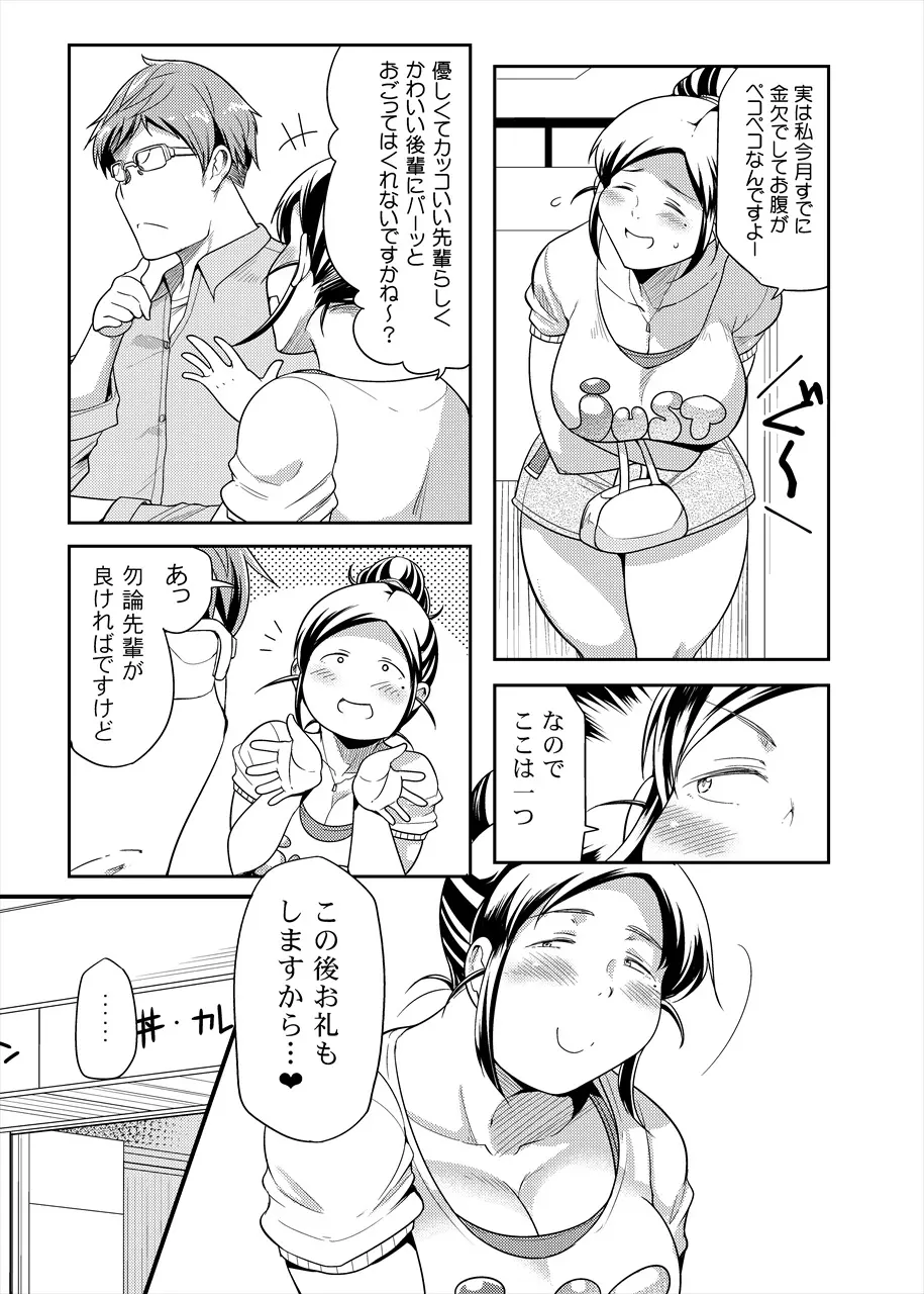 ちょうどいい女 Page.5