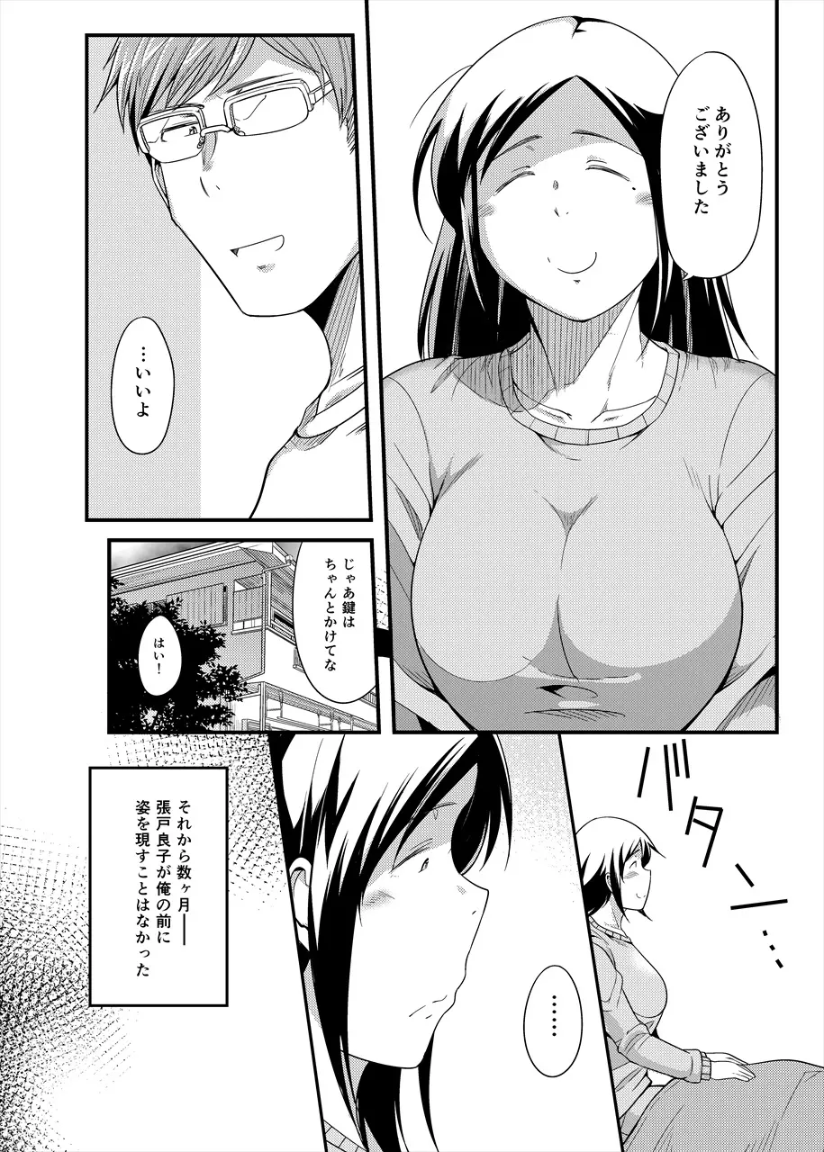 ちょうどいい女 Page.50