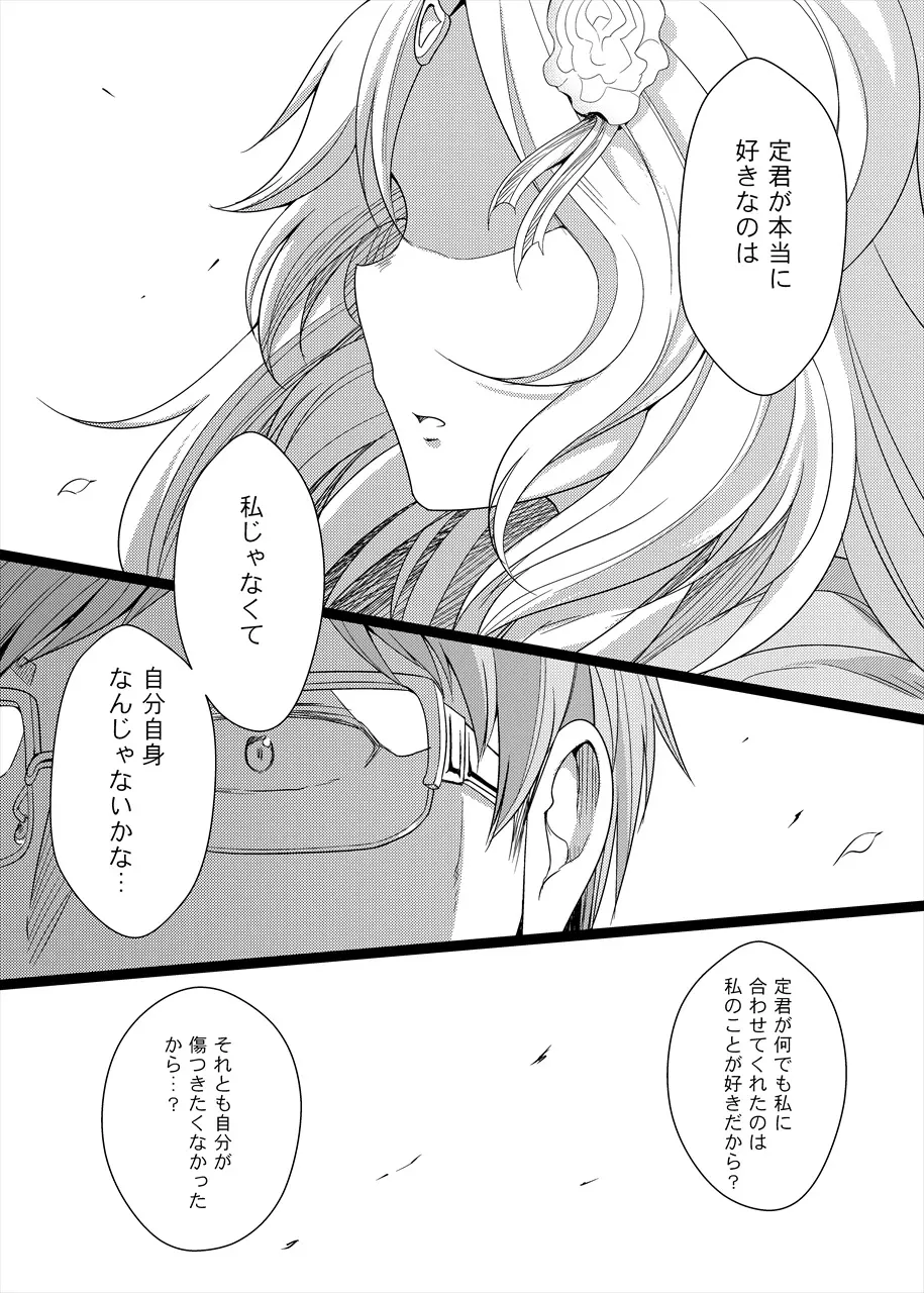 ちょうどいい女 Page.57