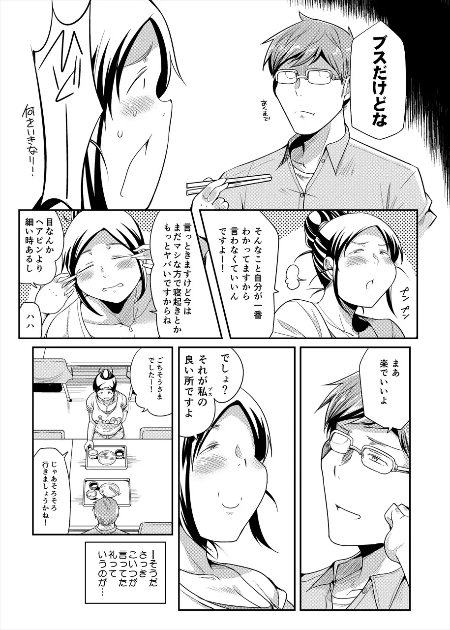 ちょうどいい女 Page.7