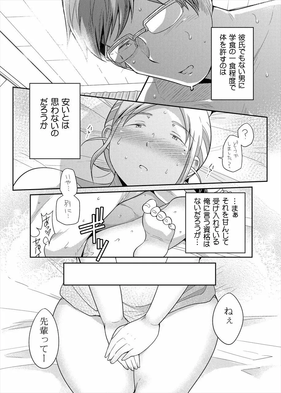 ちょうどいい女 Page.9