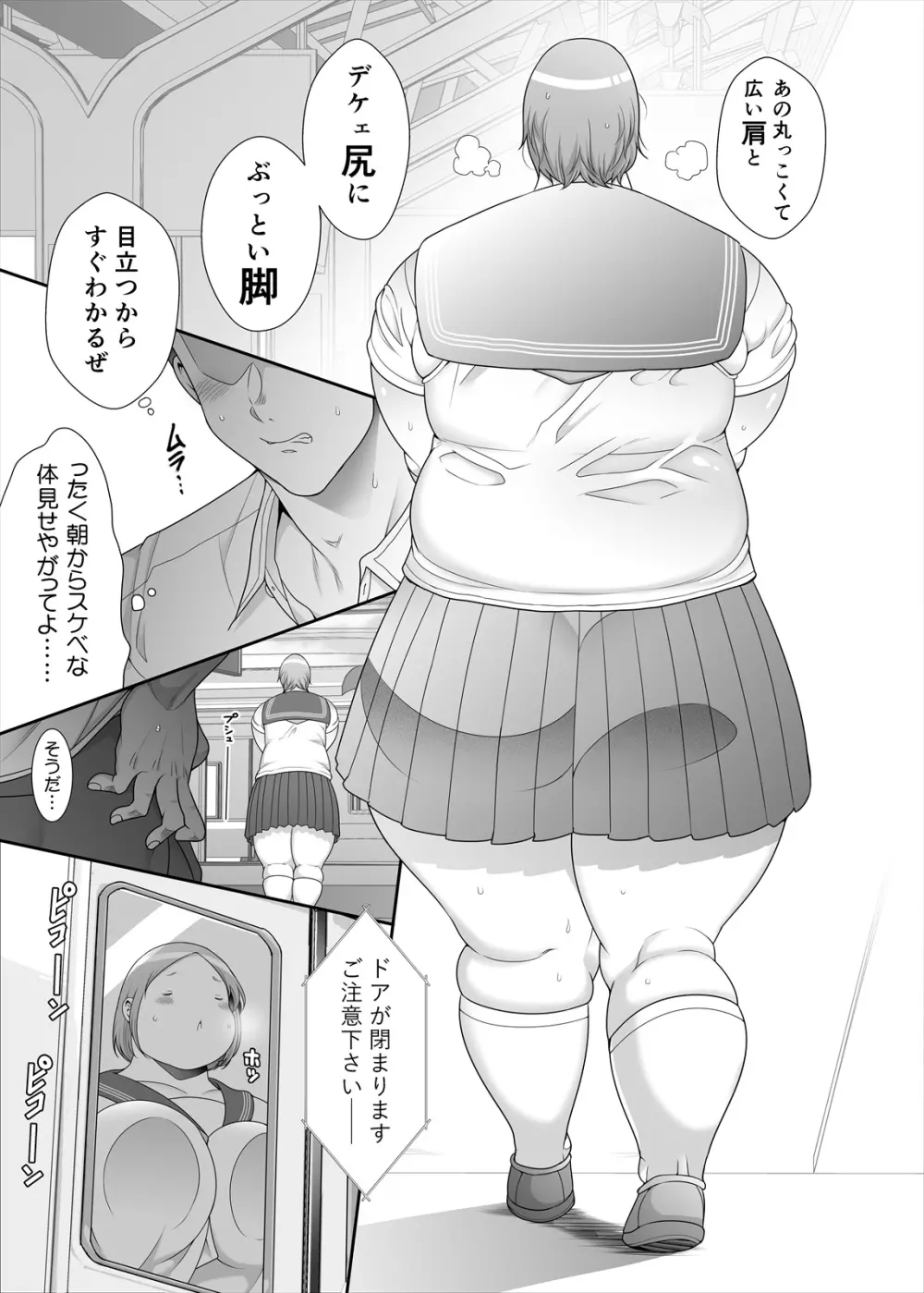 ぽちゃオナペット本田さん 痴漢編 Page.7