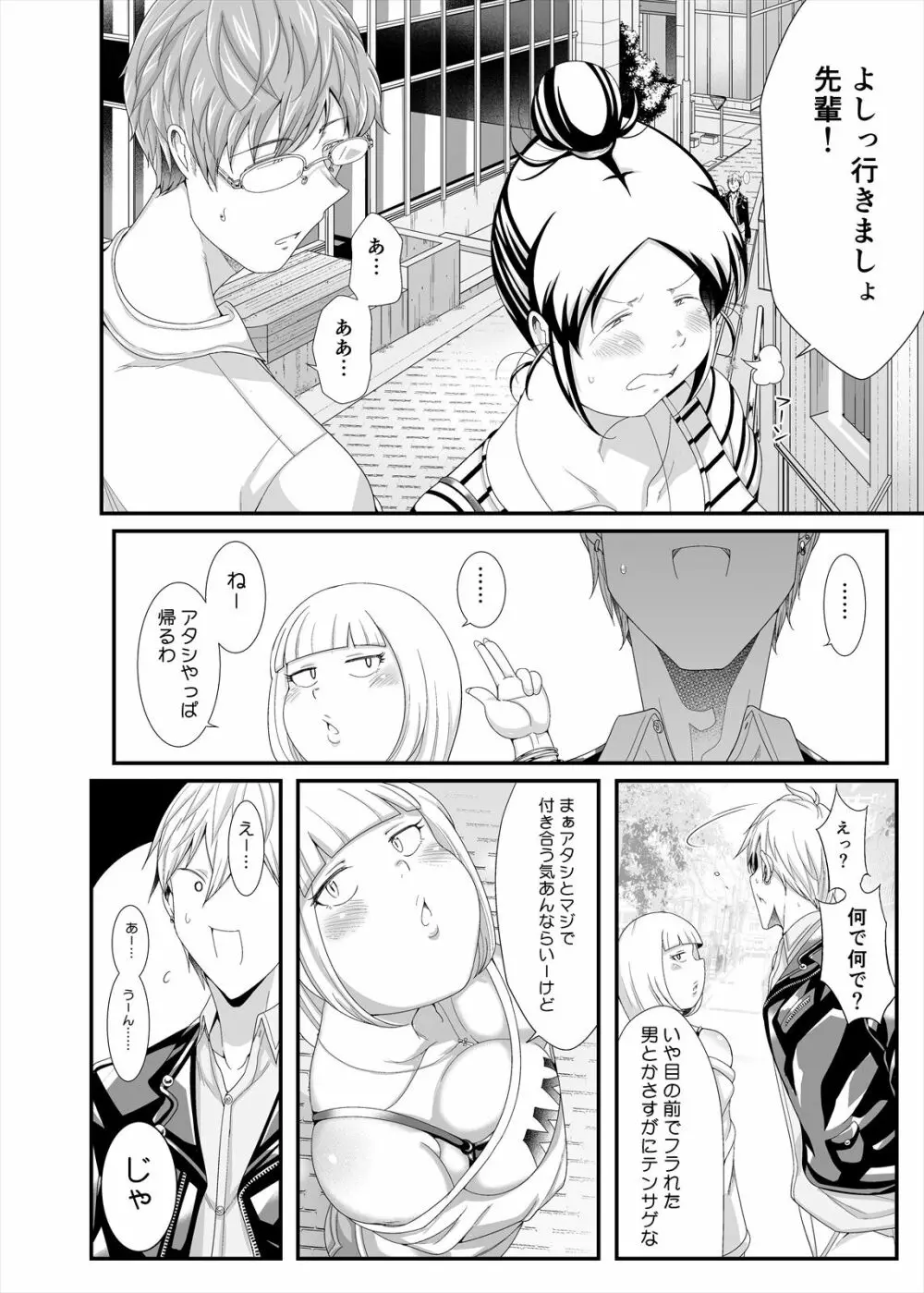 ちょうどいい女アフター原宿デート編㊦ Page.28