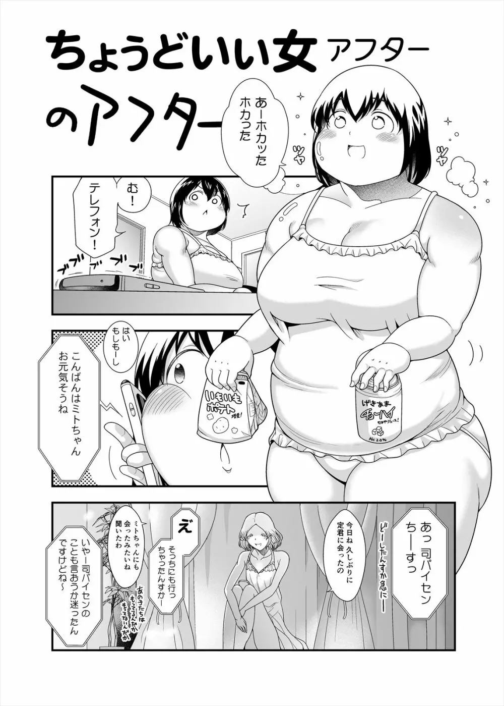 ちょうどいい女アフター原宿デート編㊦ Page.32