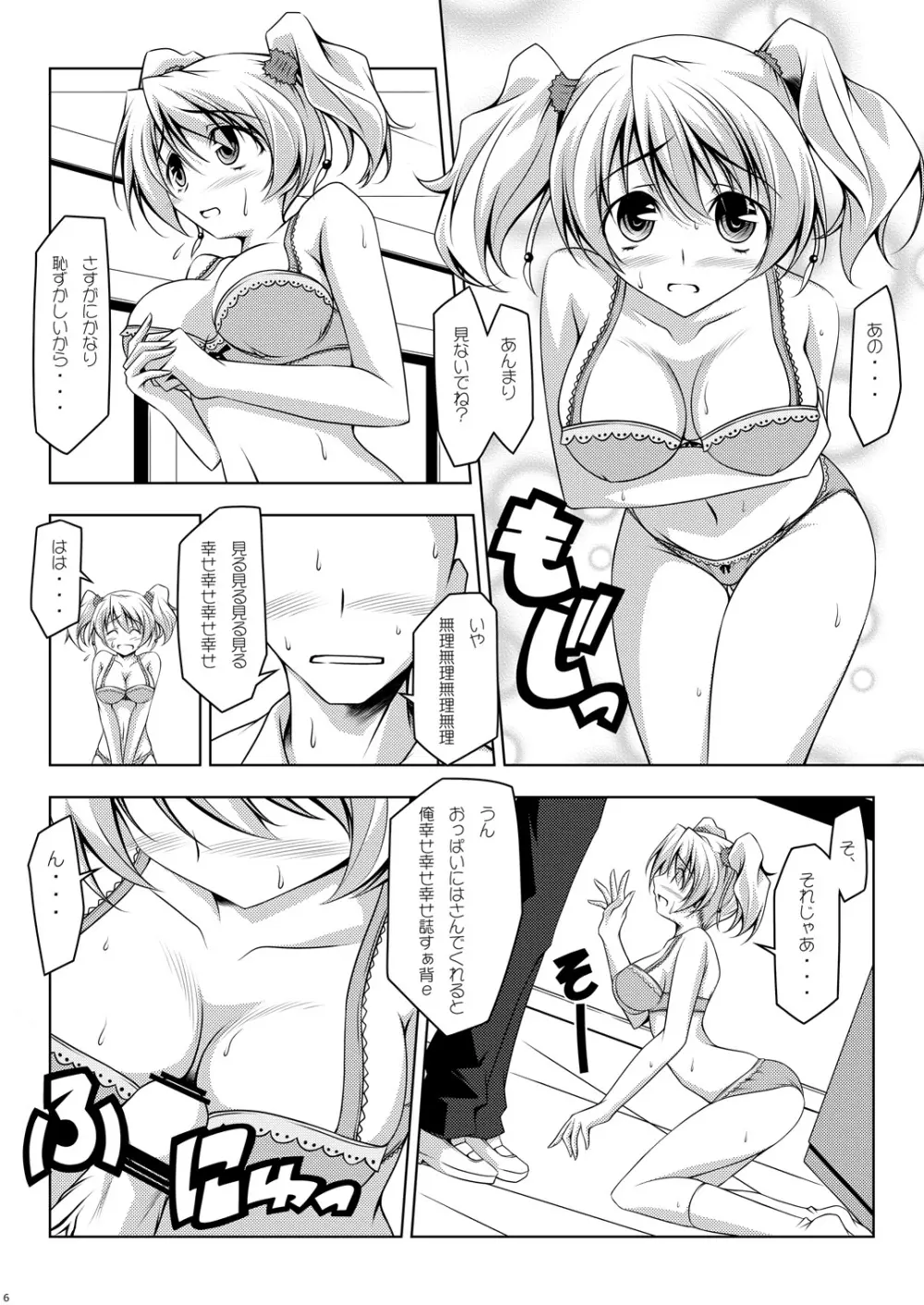 キュアプラス Page.6