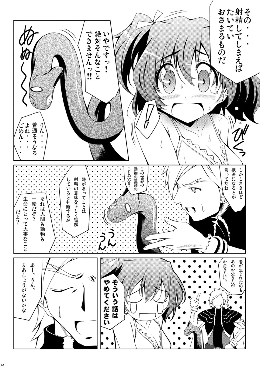 キュアプラス Page.69