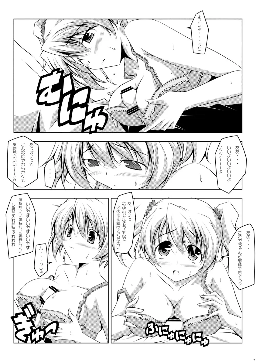 キュアプラス Page.7