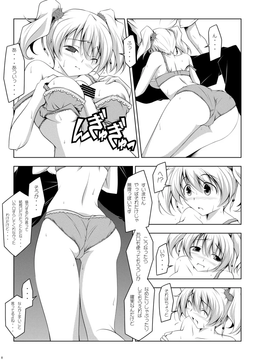 キュアプラス Page.8