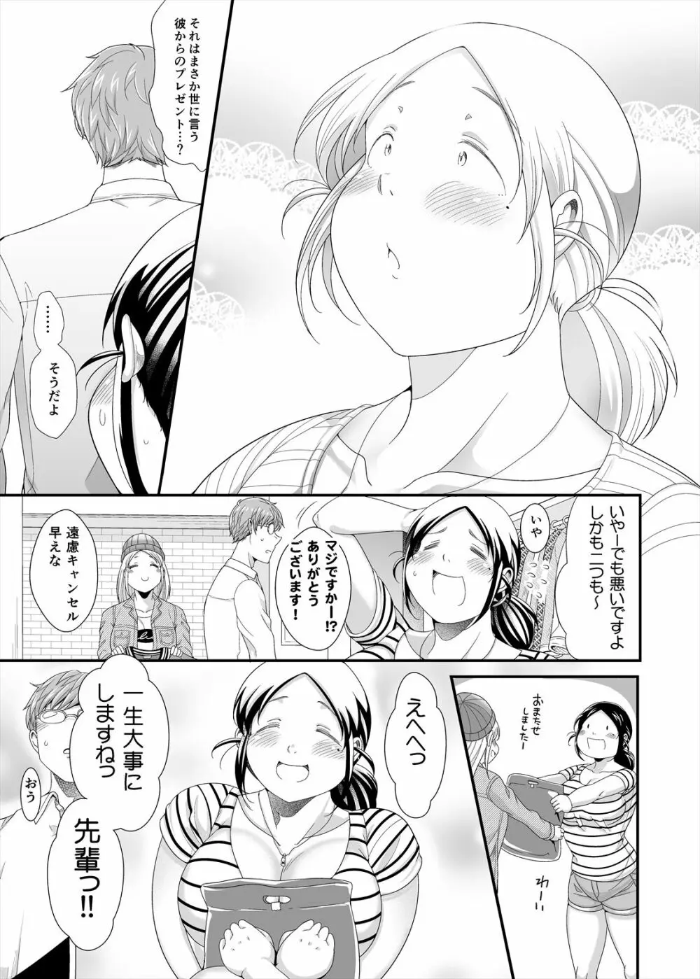 ちょうどいい女アフター 原宿デート編㊥ Page.13