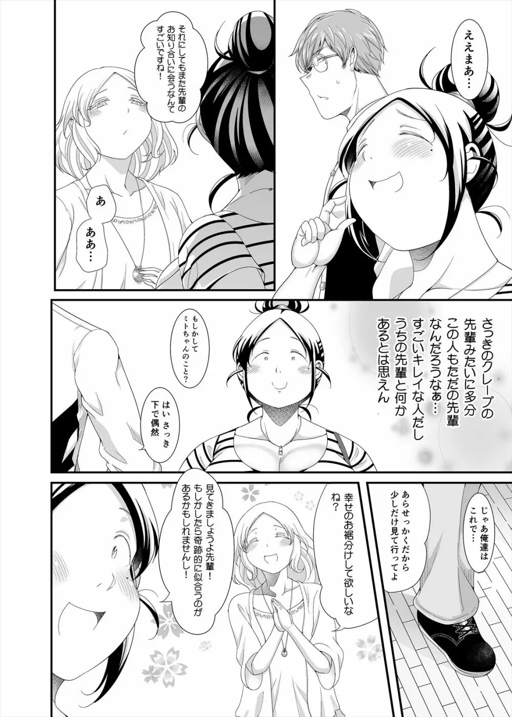 ちょうどいい女アフター 原宿デート編㊥ Page.16
