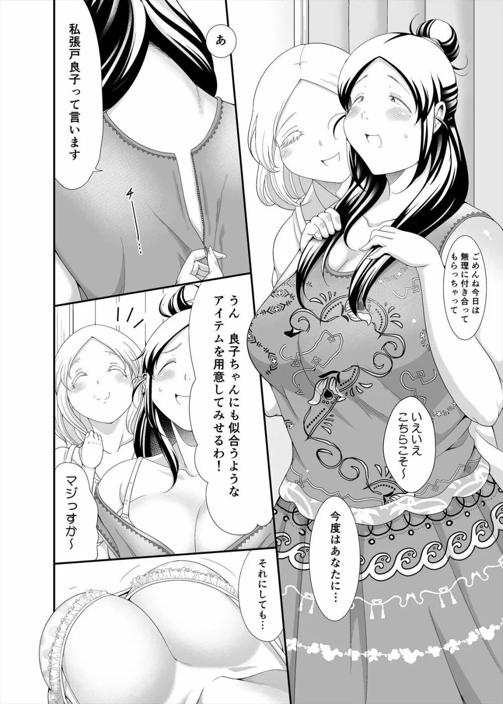 ちょうどいい女アフター 原宿デート編㊥ Page.24