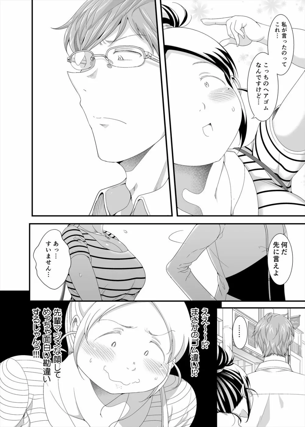 ちょうどいい女アフター 原宿デート編㊥ Page.6