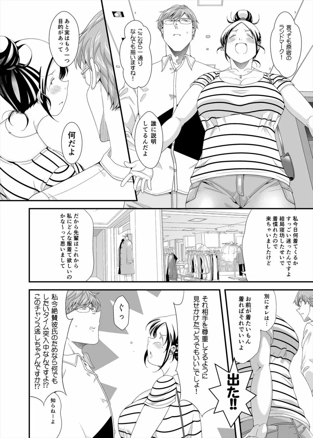 ちょうどいい女アフター 原宿デート編㊥ Page.8