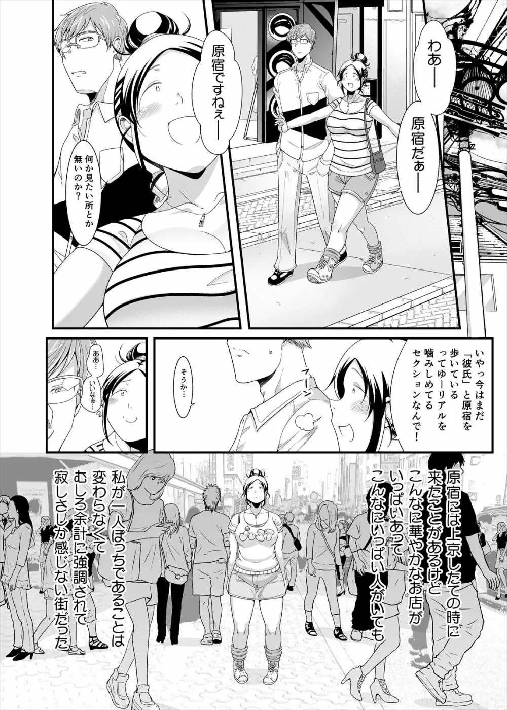 ちょうどいい女アフター 原宿デート編㊤ Page.12