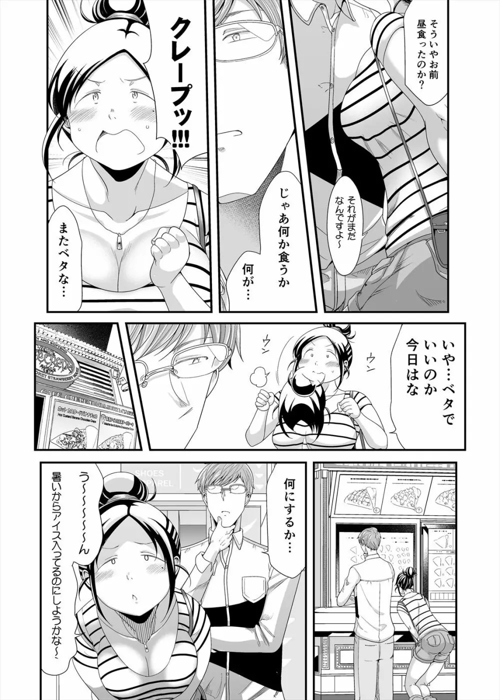 ちょうどいい女アフター 原宿デート編㊤ Page.16