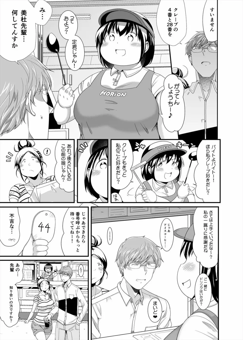 ちょうどいい女アフター 原宿デート編㊤ Page.17