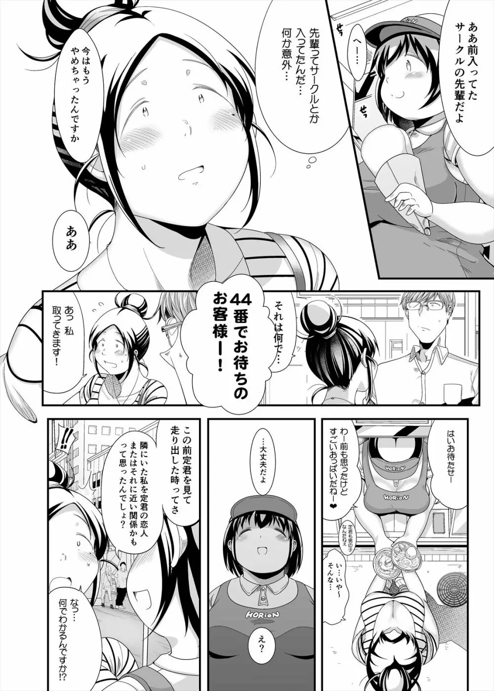 ちょうどいい女アフター 原宿デート編㊤ Page.18