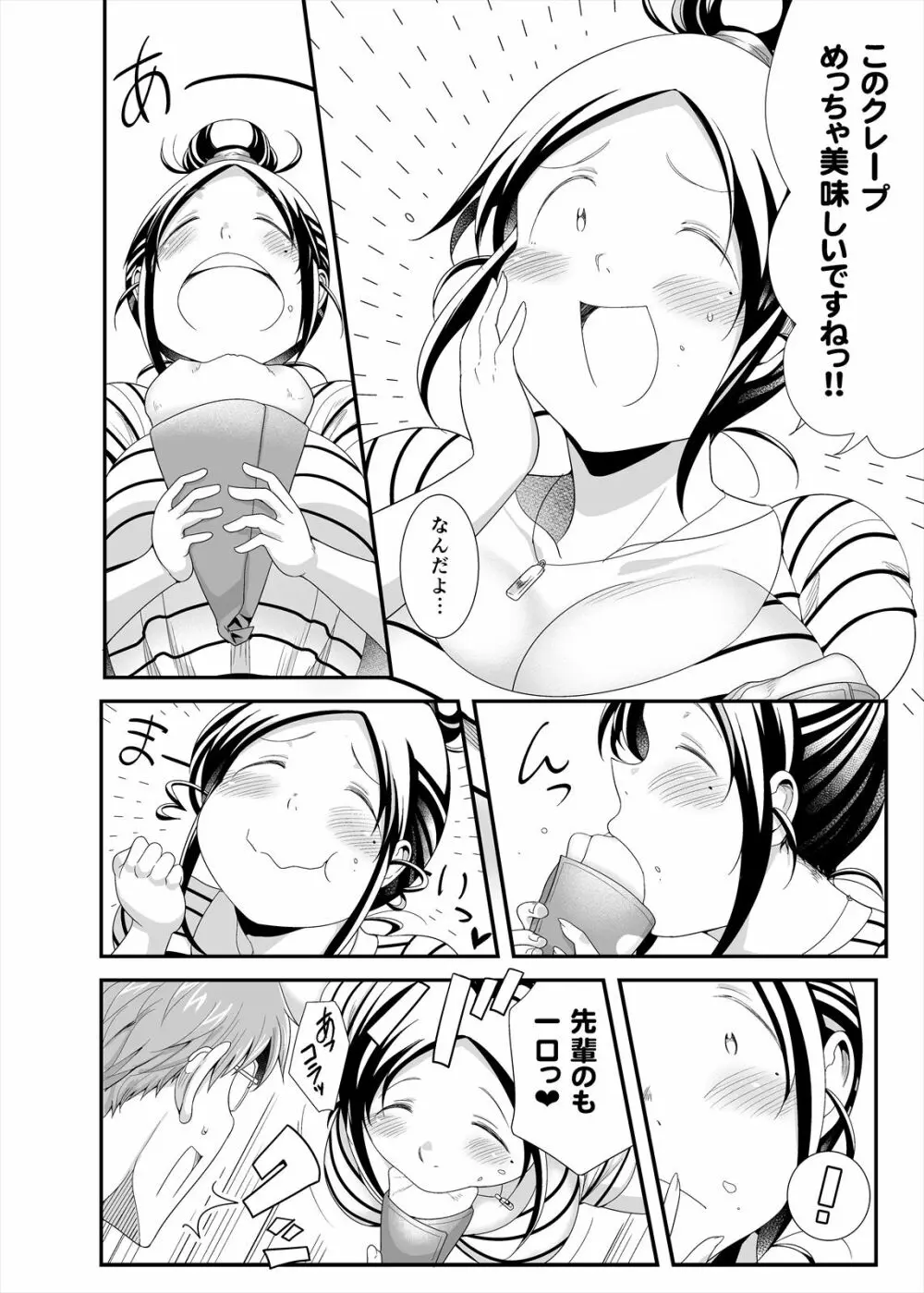 ちょうどいい女アフター 原宿デート編㊤ Page.20