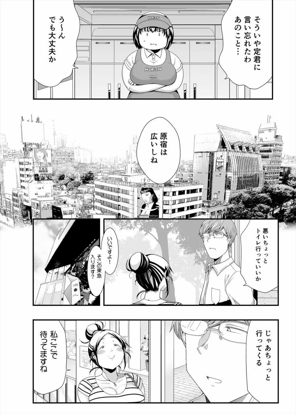 ちょうどいい女アフター 原宿デート編㊤ Page.22