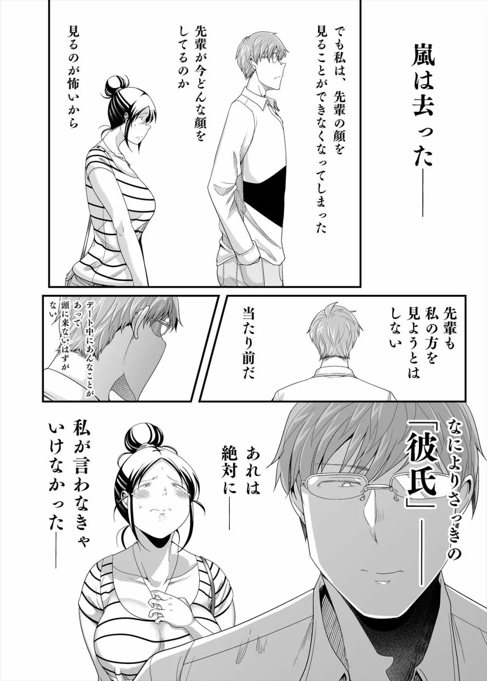 ちょうどいい女アフター 原宿デート編㊤ Page.28