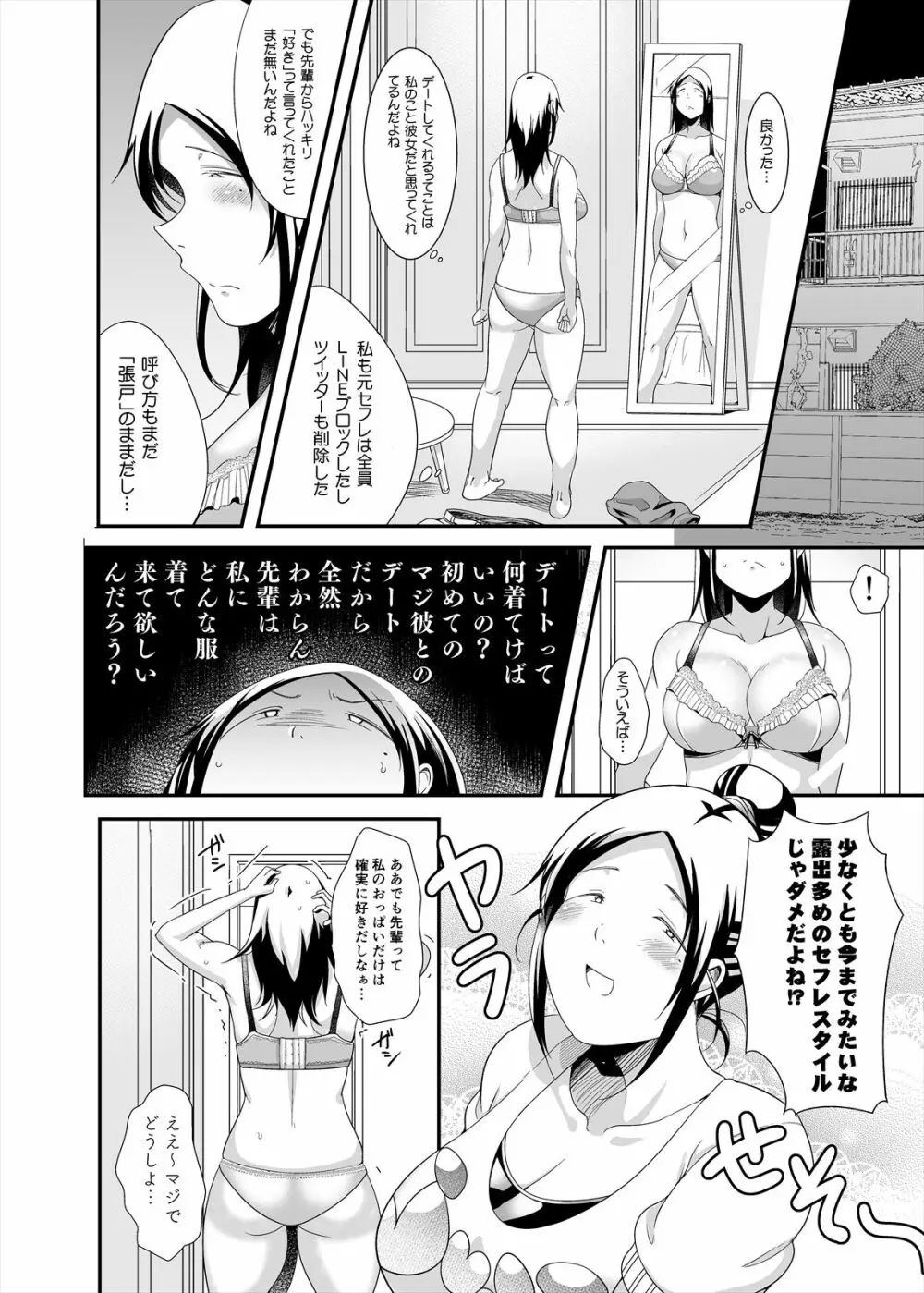 ちょうどいい女アフター 原宿デート編㊤ Page.8
