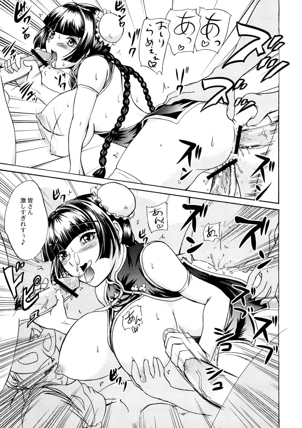 乳動紳士 カンタムダブルオッパーイ Page.12