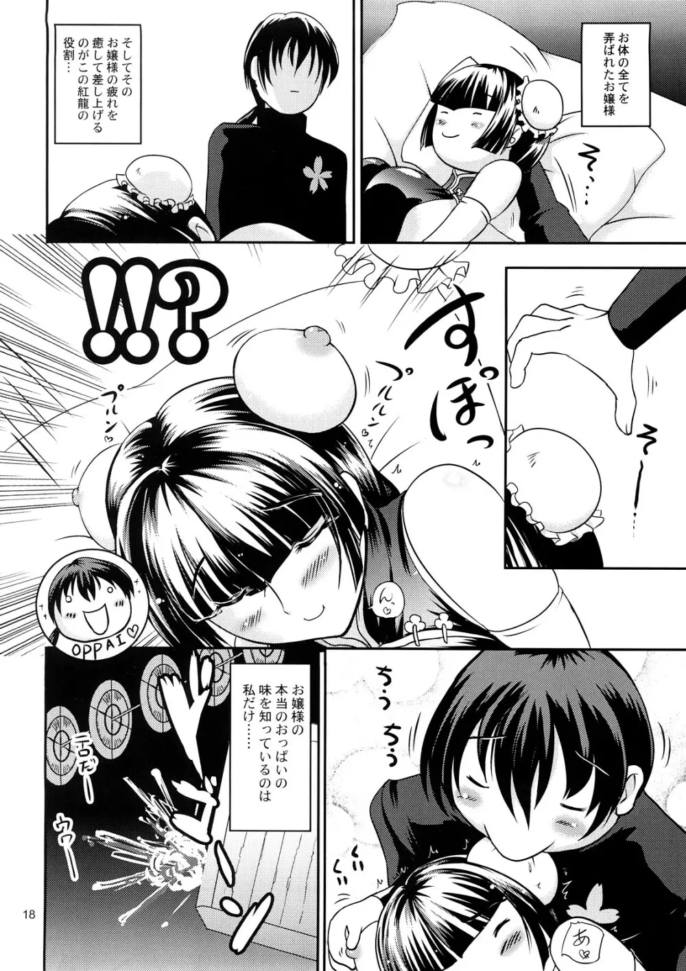 乳動紳士 カンタムダブルオッパーイ Page.17