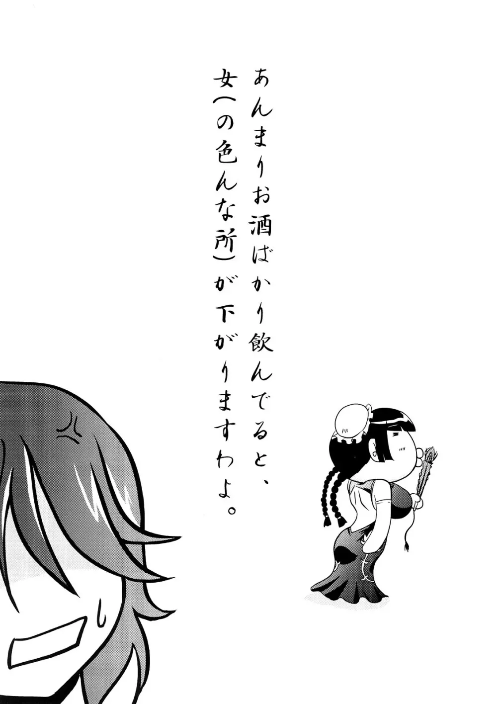 乳動紳士 カンタムダブルオッパーイ Page.19