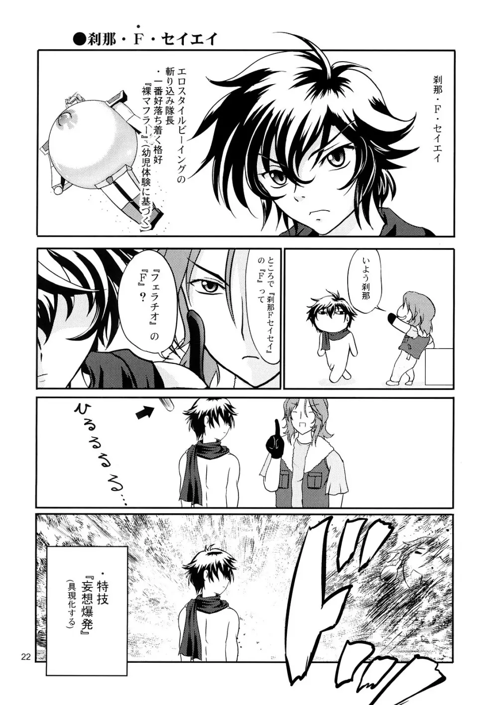 乳動紳士 カンタムダブルオッパーイ Page.21