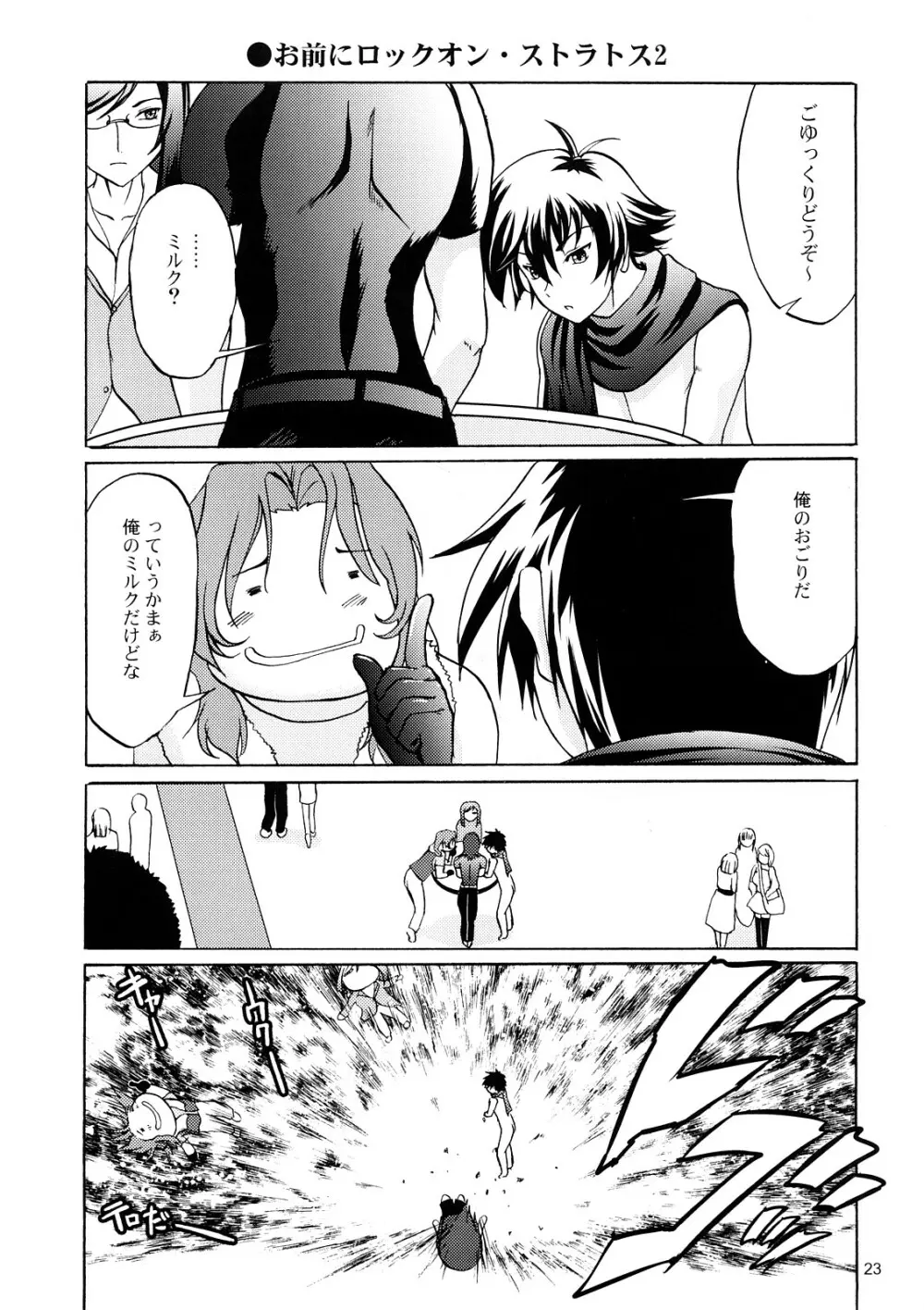 乳動紳士 カンタムダブルオッパーイ Page.22