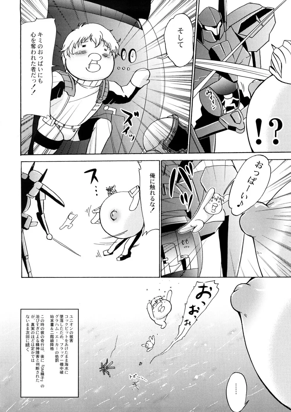 乳動紳士 カンタムダブルオッパーイ Page.25