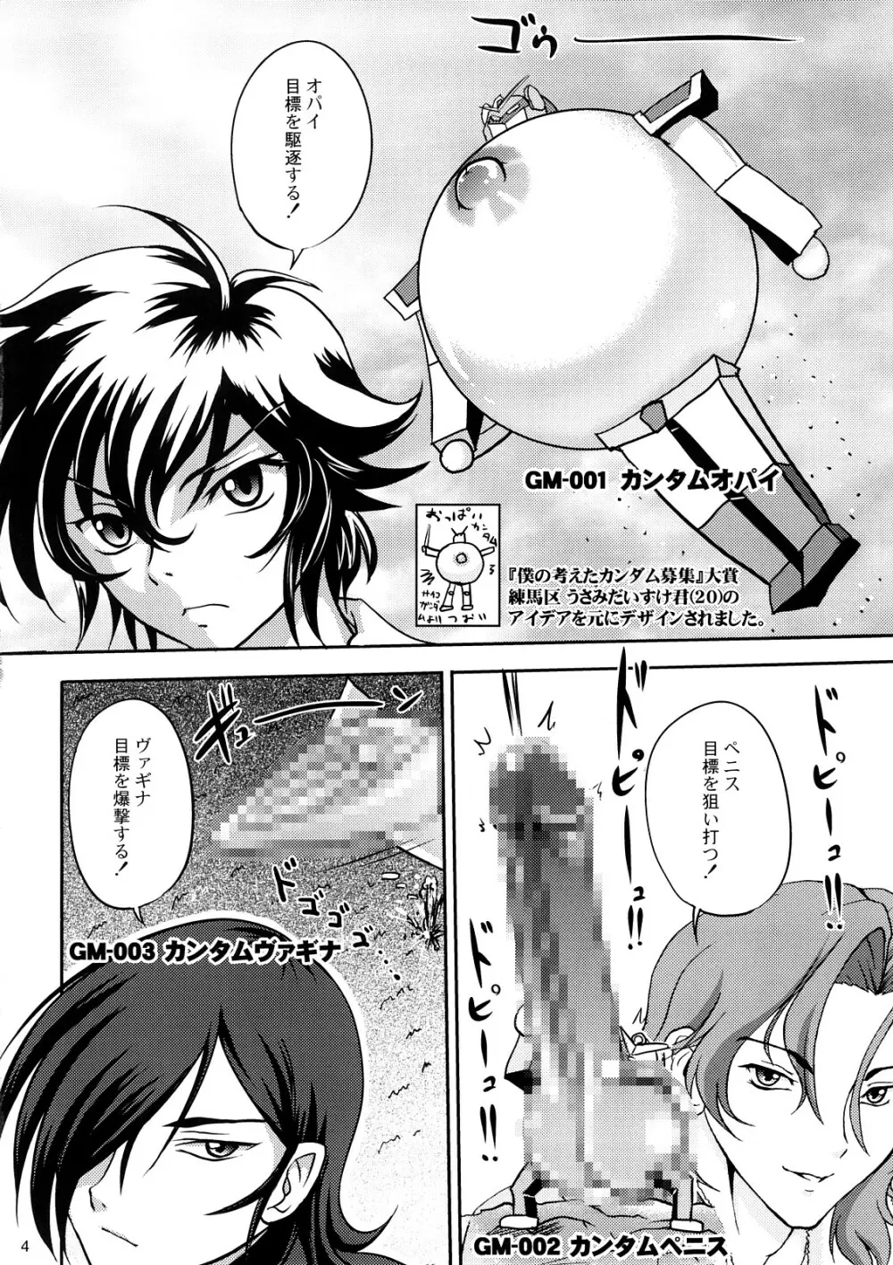 乳動紳士 カンタムダブルオッパーイ Page.3